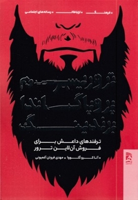 تروریسم پروپاگاندا برندیگ
